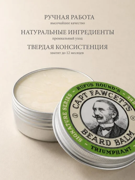 CAPTAIN FAWCETT Бальзам для бороды Triumphant 60 мл, 60 мл, фото 3