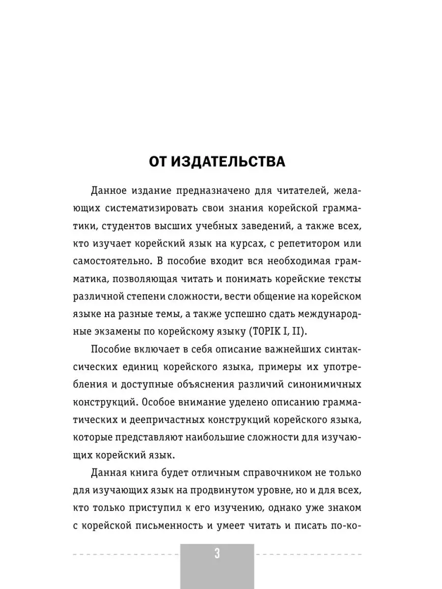 Корейский язык. Полная грамматика в схемах и таблицах Издательство АСТ  11521986 купить за 439 ₽ в интернет-магазине Wildberries