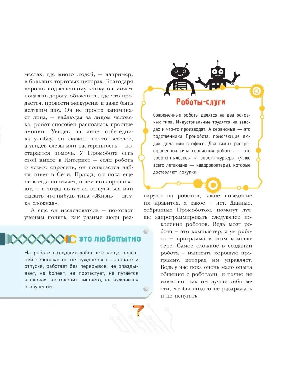 Роботы и умные машины Издательство АСТ 11522000 купить за 859 ₽ в  интернет-магазине Wildberries