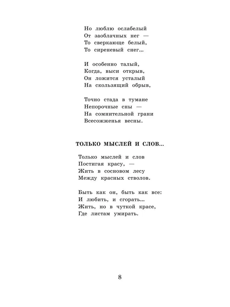 Русские поэты серебряного века Издательство АСТ 11522004 купить за 334 ₽ в  интернет-магазине Wildberries