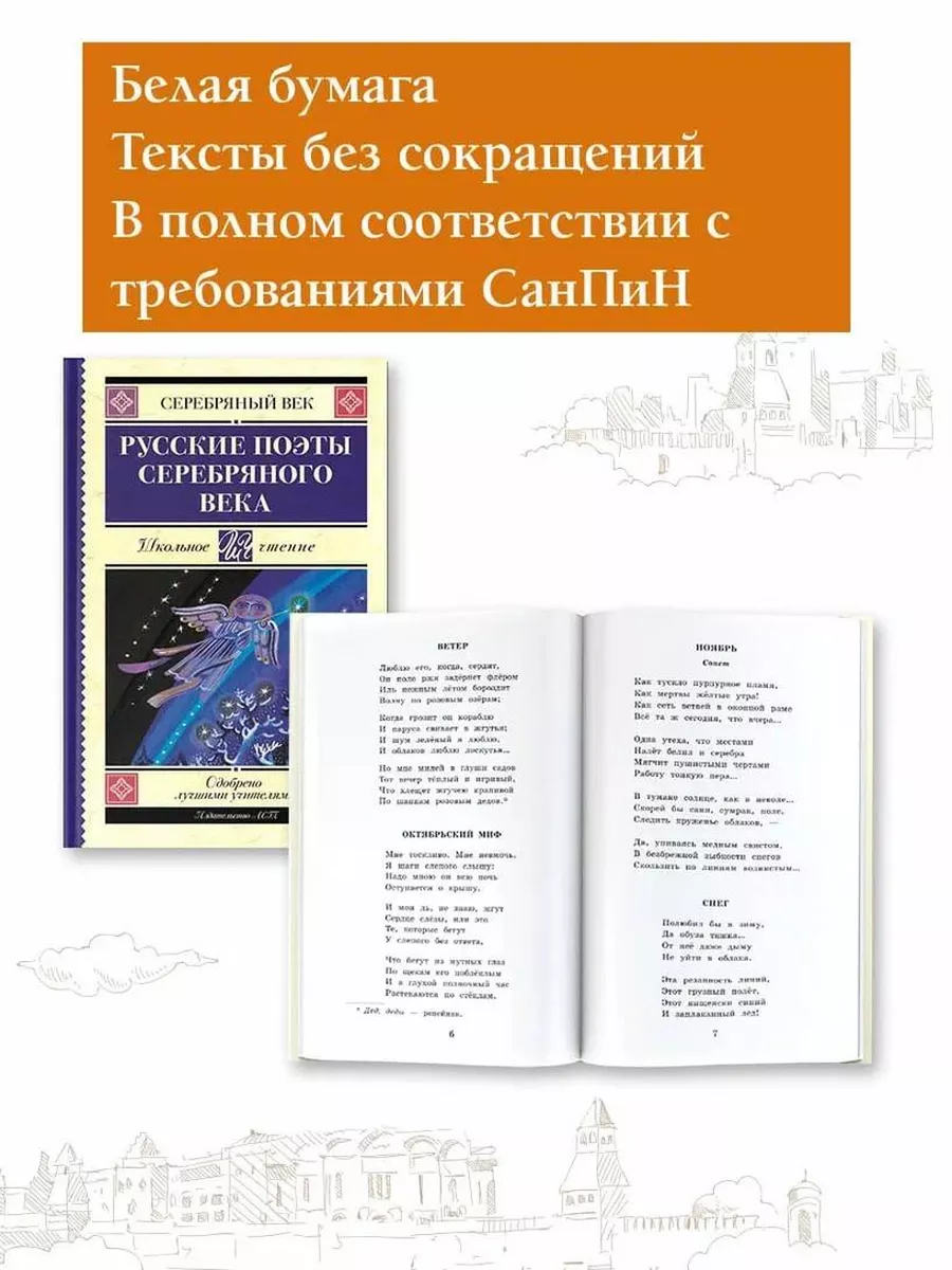 Русские поэты серебряного века Издательство АСТ 11522004 купить за 334 ₽ в  интернет-магазине Wildberries