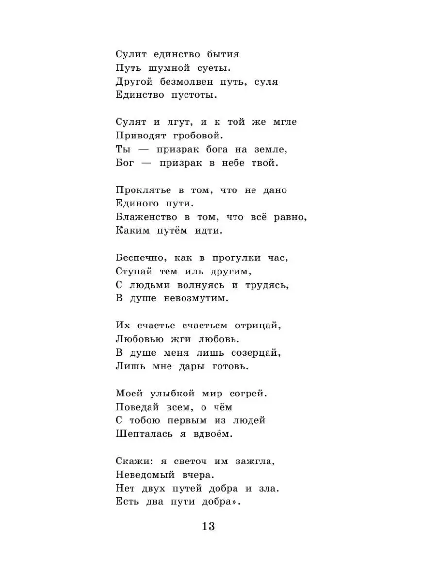 Русские поэты серебряного века Издательство АСТ 11522004 купить за 334 ₽ в  интернет-магазине Wildberries