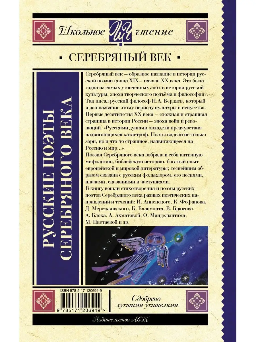 Русские поэты серебряного века Издательство АСТ 11522004 купить за 313 ₽ в  интернет-магазине Wildberries