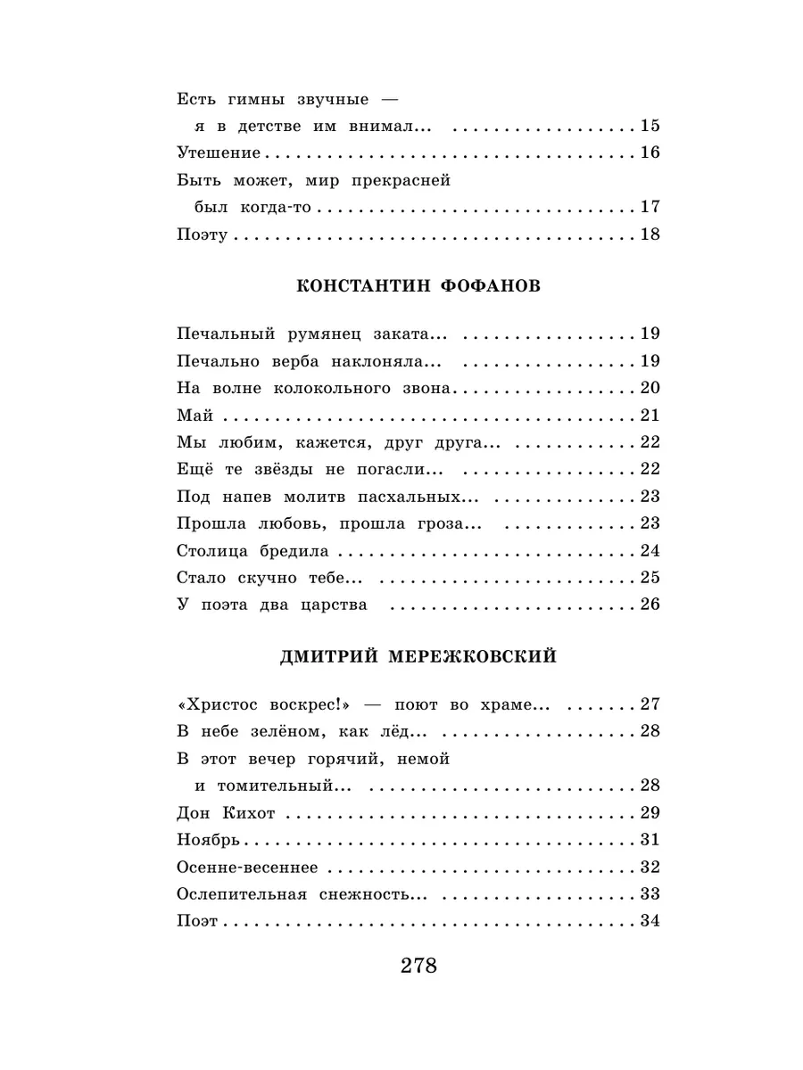 Русские поэты серебряного века Издательство АСТ 11522004 купить за 334 ₽ в  интернет-магазине Wildberries