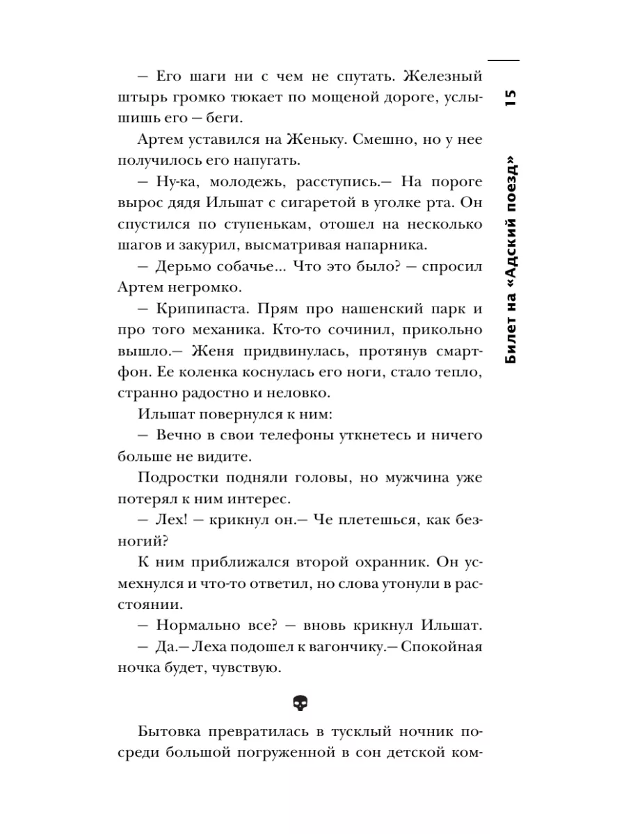 Самая страшная книга. 13 привидений Издательство АСТ 11522015 купить в  интернет-магазине Wildberries