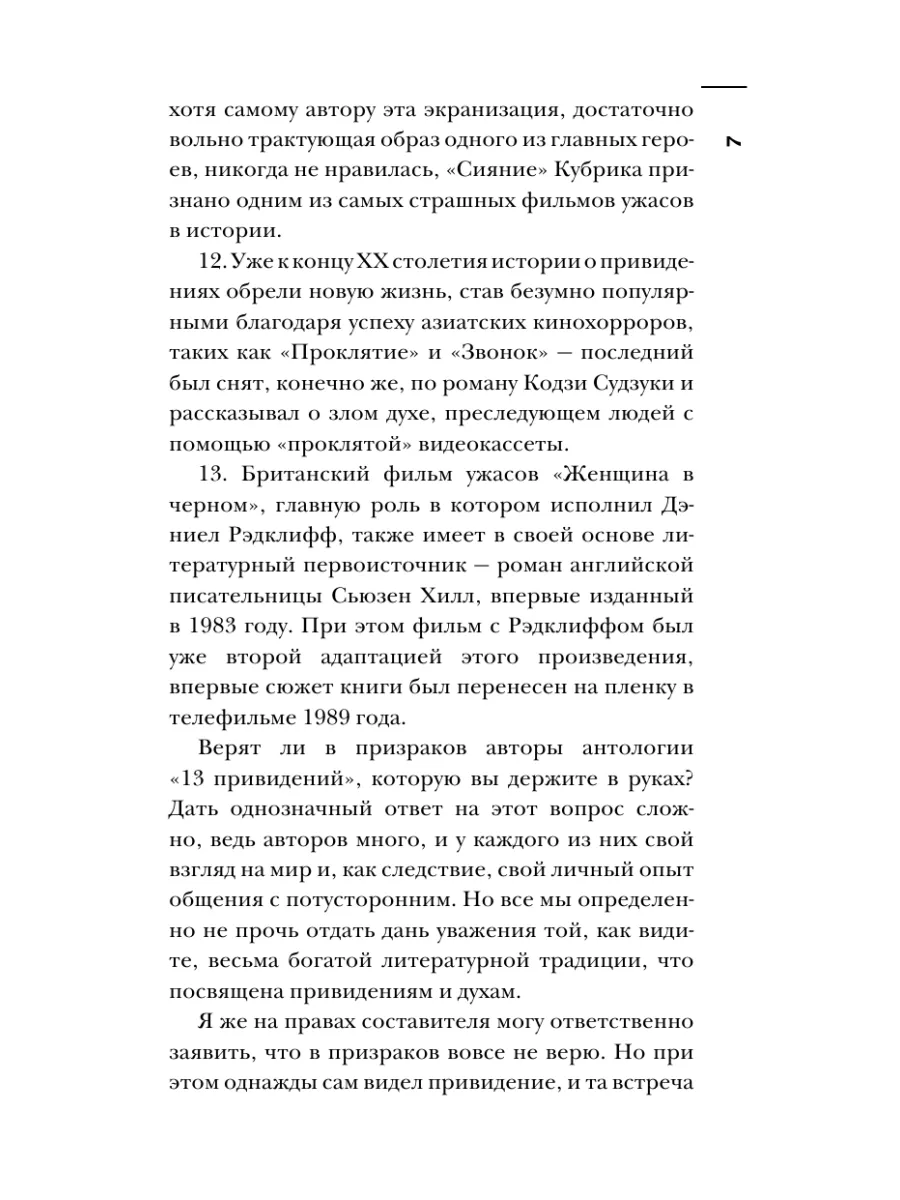 Самая страшная книга. 13 привидений Издательство АСТ 11522015 купить в  интернет-магазине Wildberries