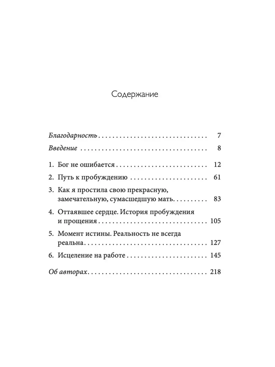 Радикальное Прощение: родители и дети Издательство София 11522260 купить за  648 ₽ в интернет-магазине Wildberries