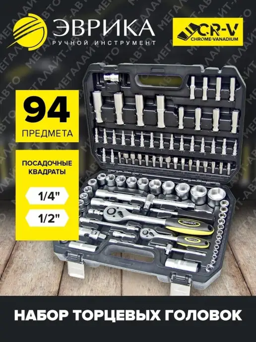 ЭВРИКА Набор торцевых головок 1 4" 1 2"DR 6-гранный ER-80094, вариант