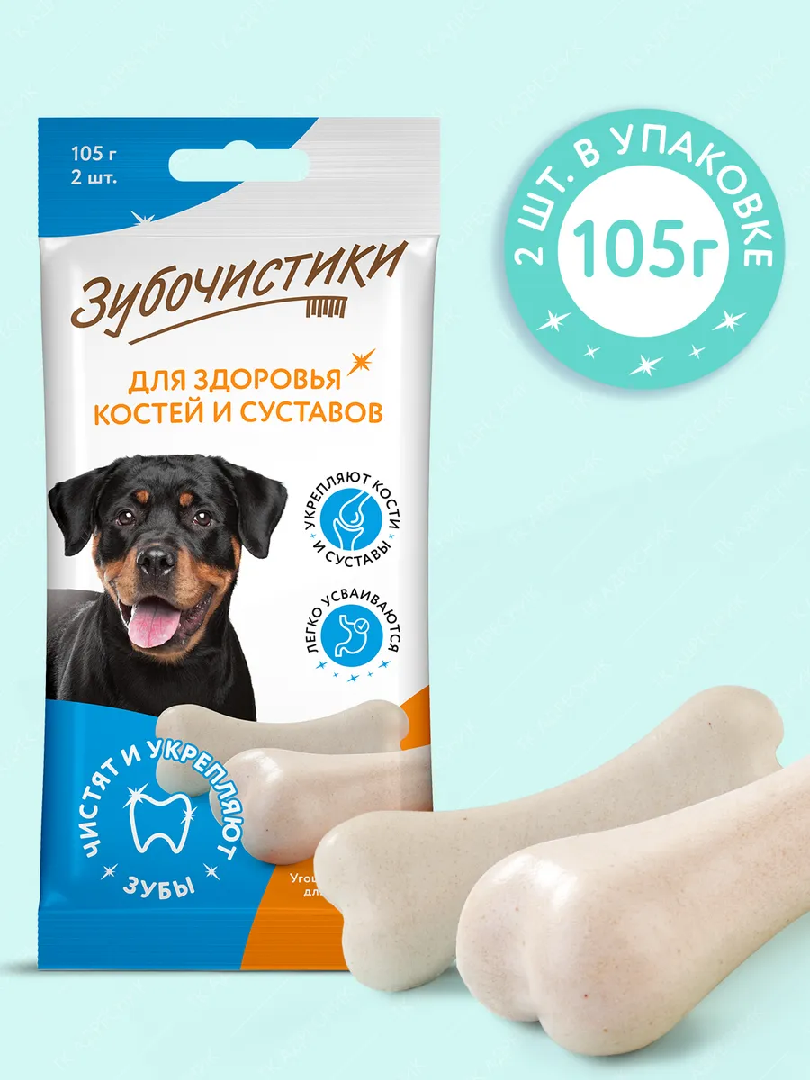 Лакомство для собак крупных пород "Кальциевые косточки"