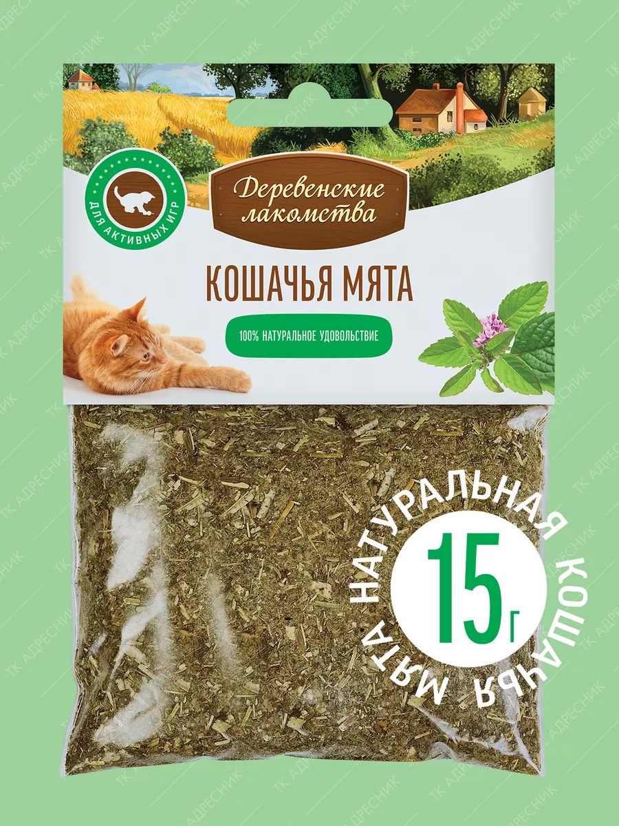 Кошачья мята игрушка для кошек, 15 гр. Деревенские лакомства 11522450  купить за 260 ₽ в интернет-магазине Wildberries