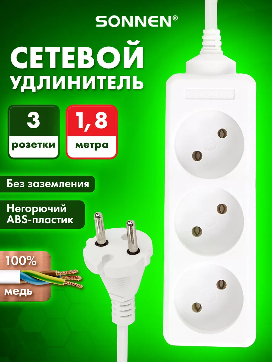 Удлинитель-переноска сетевой U-131 Sonnen 11522505 купить в  интернет-магазине Wildberries