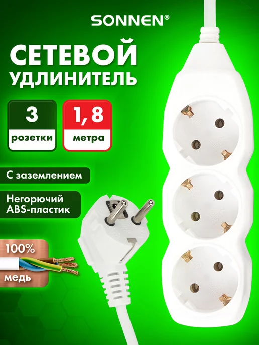 SONNEN Удлинитель-переноска сетевой на 3 розетки, 5 м, вариант