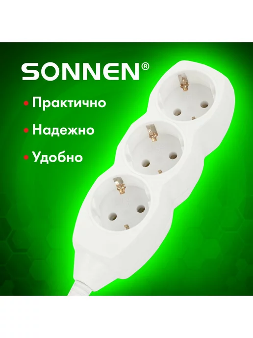SONNEN Удлинитель-переноска сетевой на 3 розетки, 5 м, вариант, фото 5