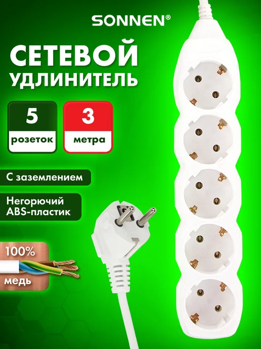 SONNEN Удлинитель-переноска на 5 розеток, вариант