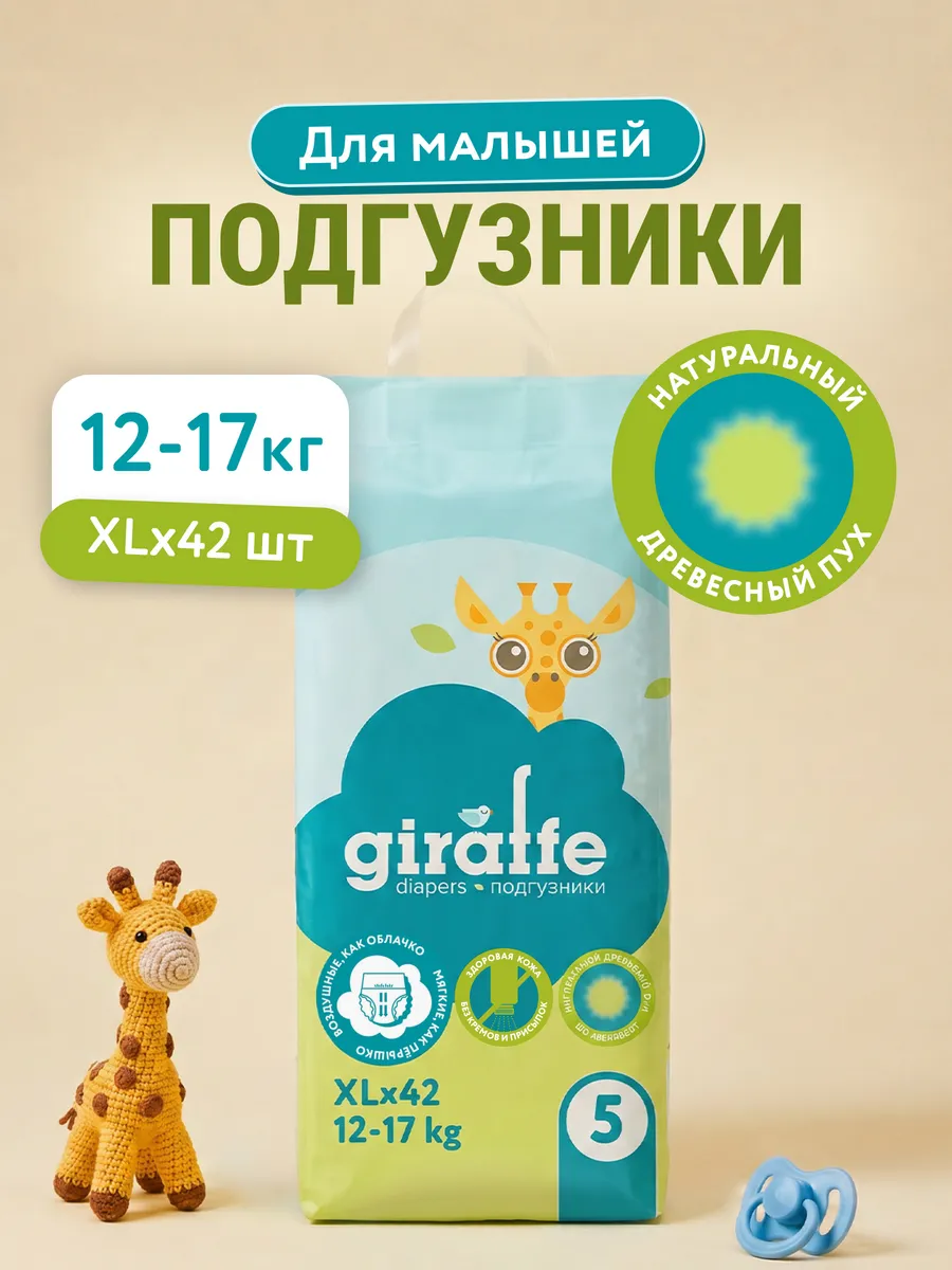 Подгузники GIRAFFE XL 12-17кг 42шт