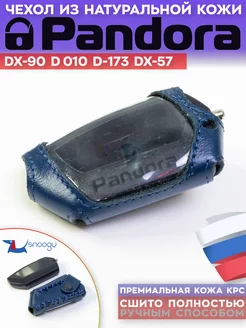 Чехол сигнализации Pandora DX-90 пандора d-022 d-027 DX-40RS Snoogy 11524106 купить за 190 ₽ в интернет-магазине Wildberries