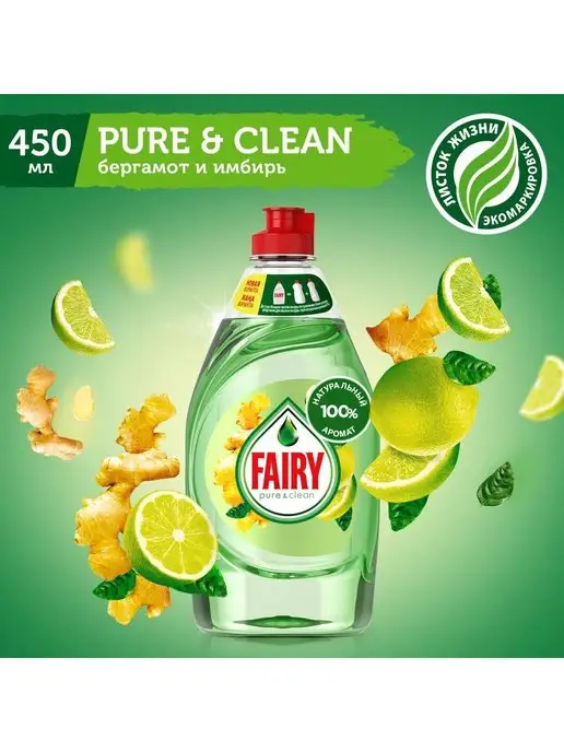 Fairy Средство для мытья посуды Pure & Clean Бергамот 450мл