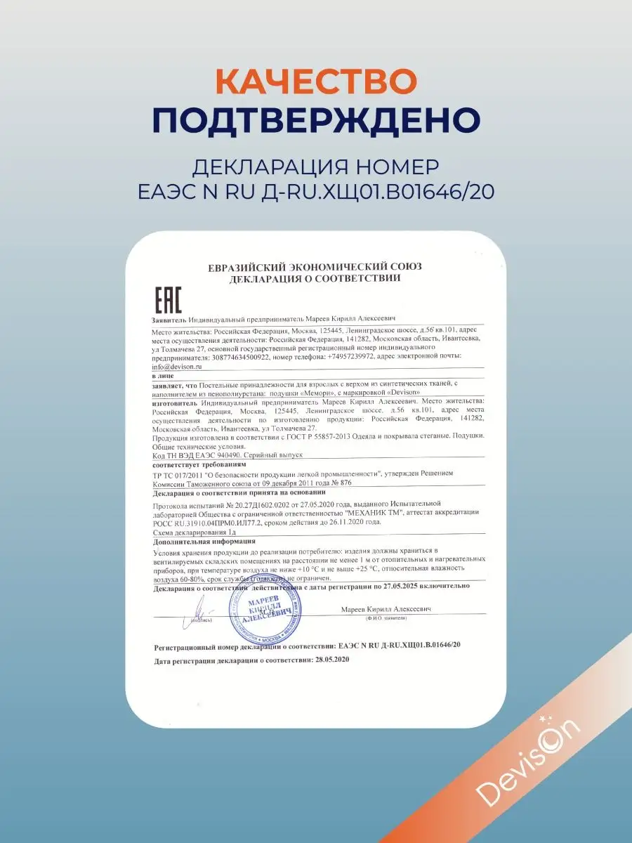 Подушка ортопедическая с эффектом памяти Devison 11526261 купить за 1 483 ₽  в интернет-магазине Wildberries