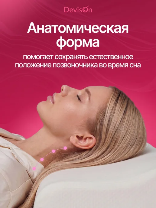 Devison Подушка анатомическая для сна с эффектом памяти 40х60, 40x60, фото 2
