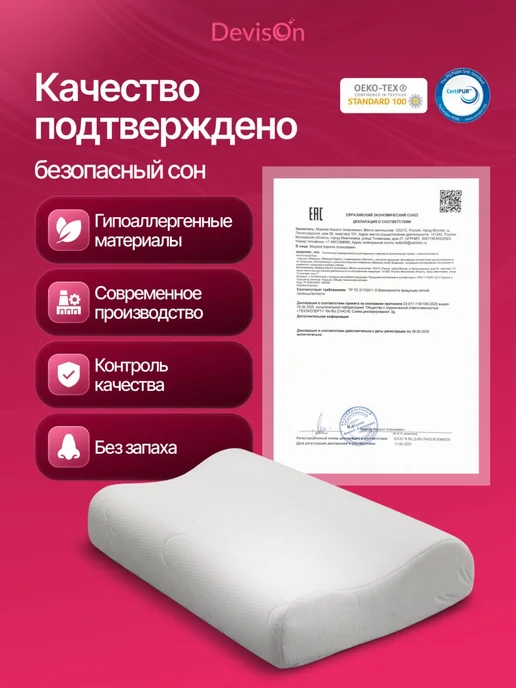 Devison Подушка анатомическая для сна с эффектом памяти 40х60, 40x60, фото 3