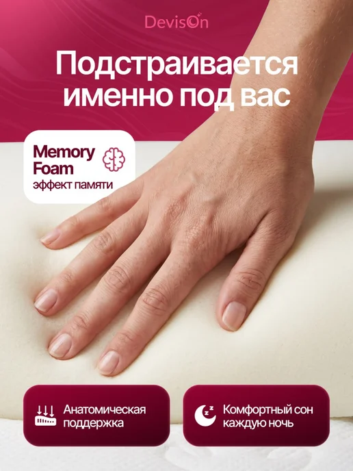 Devison Подушка анатомическая для сна с эффектом памяти 40х60, 40x60, фото 6
