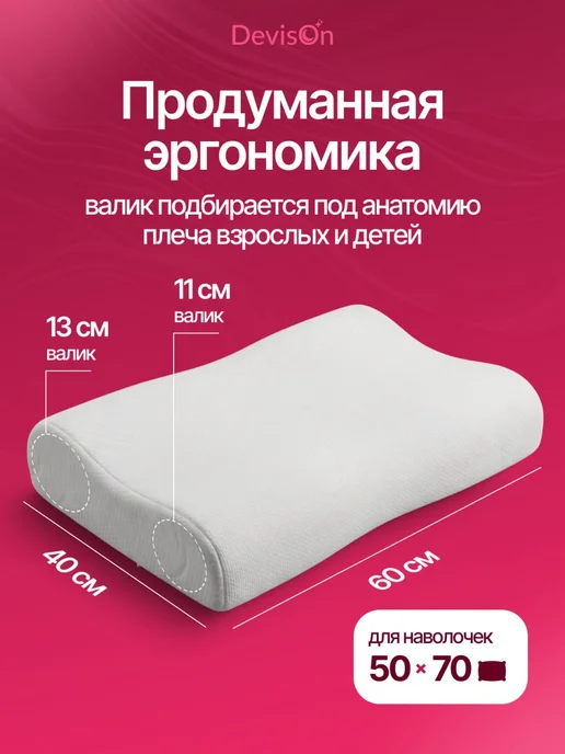 Devison Подушка анатомическая для сна с эффектом памяти 40х60, 40x60, фото 7