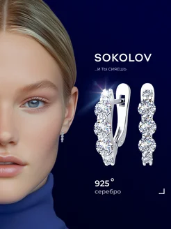 Серьги серебряные 925 пробы дорожки ювелирные SOKOLOV 11527077 купить за 1 189 ₽ в интернет-магазине Wildberries