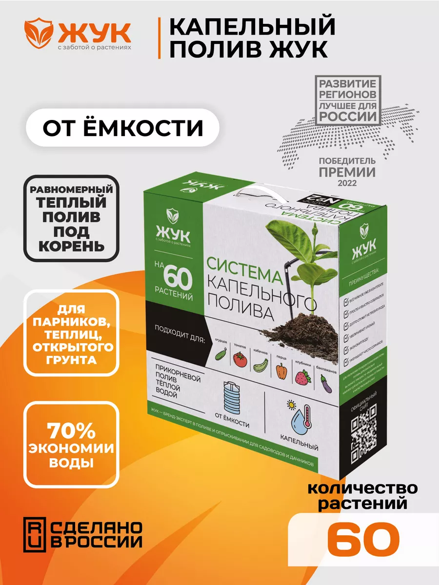 Капельный полив Жук от емкости 60 растений Жук 11527678 купить за 3 854 ₽ в  интернет-магазине Wildberries