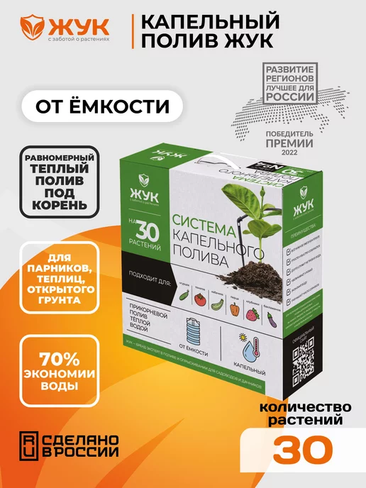 Жук Капельный полив от емкости 30 растений, черный