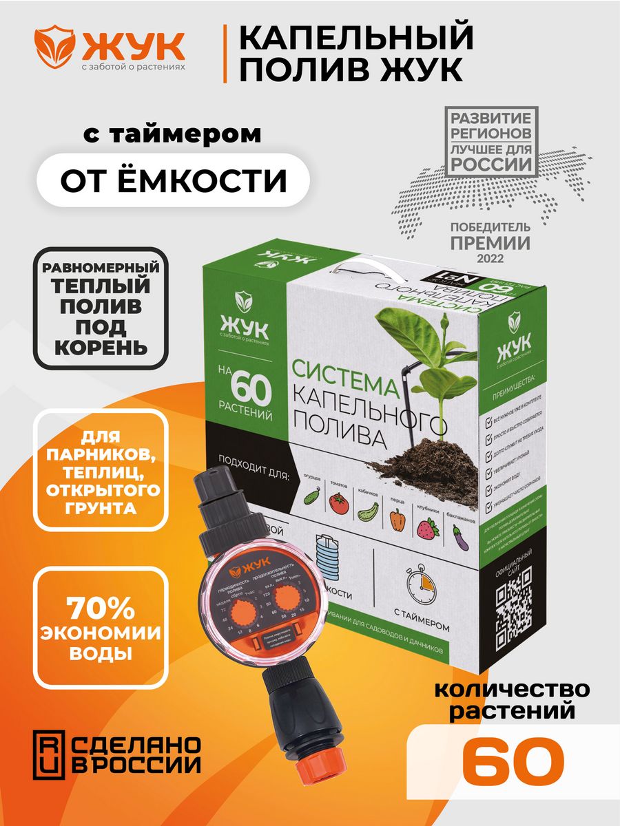 Капельный полив Жук от емкости на 60 растений с таймером Жук 11527680  купить за 5 195 ₽ в интернет-магазине Wildberries