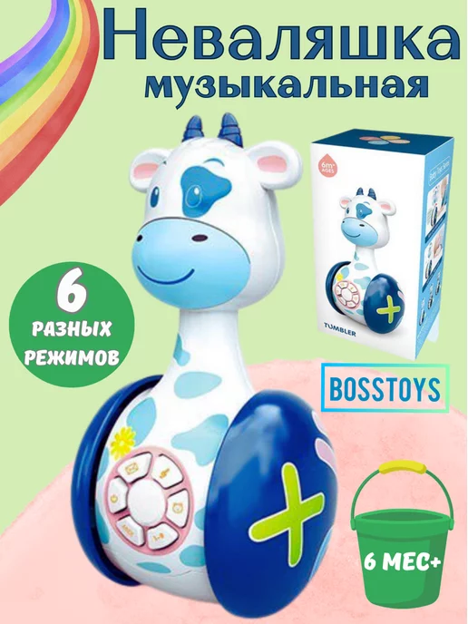 BOSSTOYS Развивающая неваляшка интерактивная игрушка