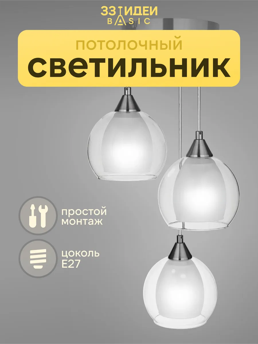 Светильник подвесной люстра с двойными плафонами 33 Идеи 11528065 купить за  5 073 ₽ в интернет-магазине Wildberries