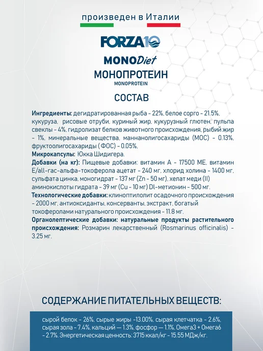 Сухой корм Forza 10 для собак, гипоаллергенный, мелкие, рыба, 1,5 кг, фото 5