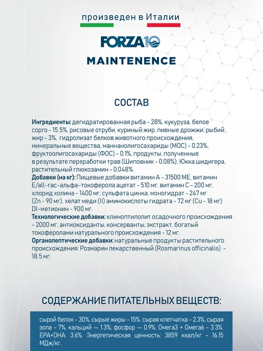 Сухой корм Forza 10 Кормящих для собак, мелкие, щенки, рыба, 2 кг, фото 4