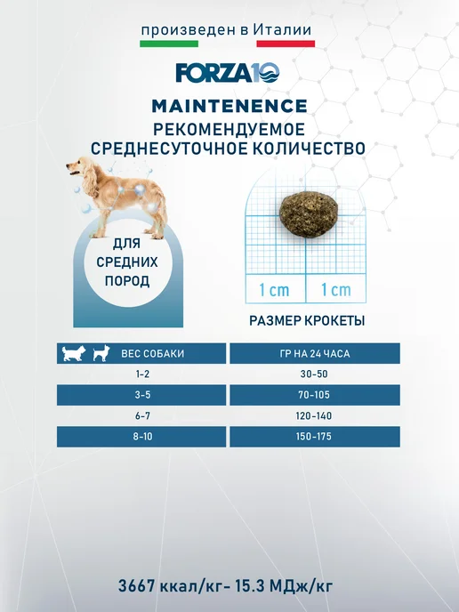 Сухой корм Forza 10 Диетический для собак, средние, рыба, 2 кг, фото 3