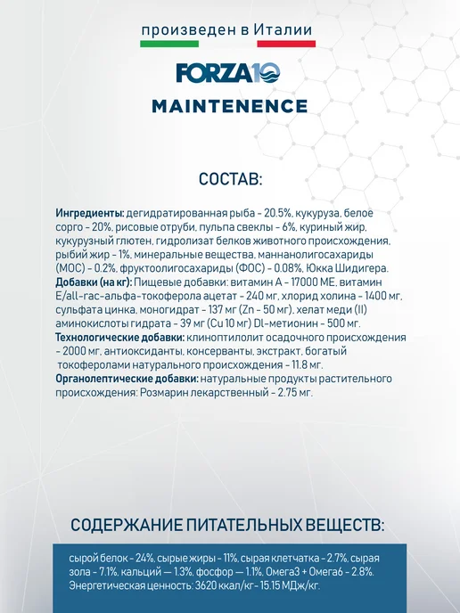 Сухой корм Forza 10 Диетический для собак, средние, рыба, 2 кг, фото 4
