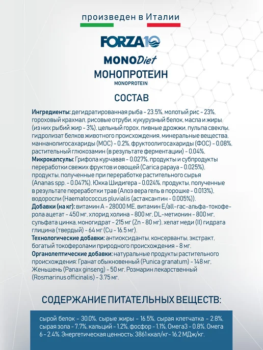 Сухой корм Forza 10 для собак, крупные, мелкие, средние, щенки, рыба, 1,5 кг, фото 5