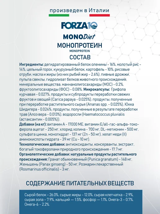Сухой корм Forza 10 для собак, средние, оленина, 1,5 кг, фото 5
