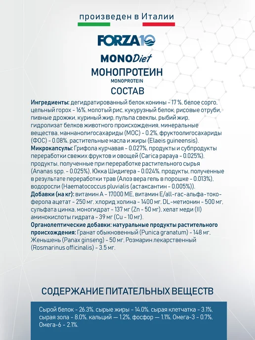 Сухой корм Forza 10 Конина для собак, средние, 1,5 кг, фото 5