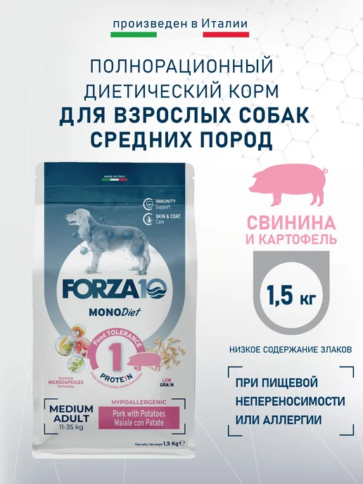 Сухой корм Forza 10 для собак, взрослые, средние, свинина, 1,5 кг