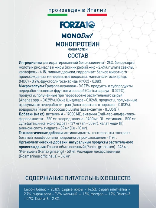 Сухой корм Forza 10 для собак, взрослые, средние, свинина, 1,5 кг, фото 5