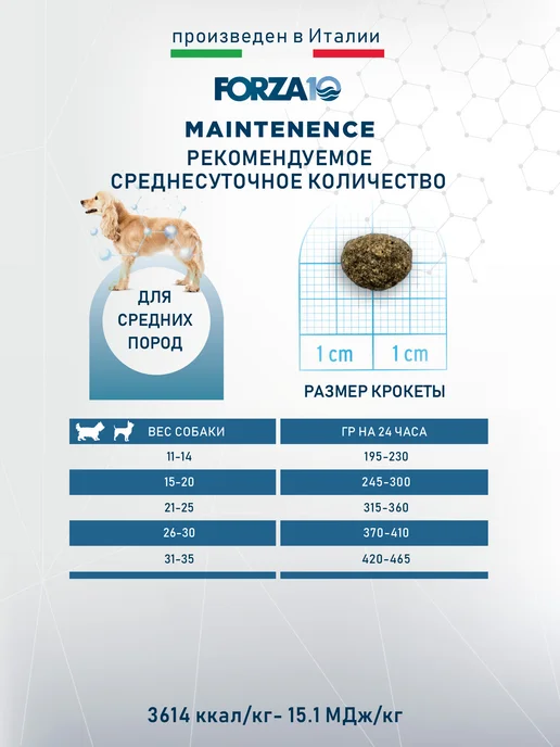 Сухой корм Forza 10 Диетический для собак, средние, оленина, 2 кг, фото 3