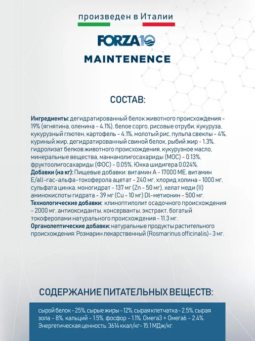 Сухой корм Forza 10 Диетический для собак, средние, оленина, 2 кг, фото 4