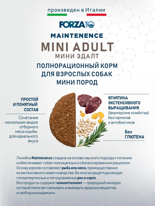 Сухой корм Forza 10 Диетический для собак, мелкие, ягненок, 2 кг, фото 2