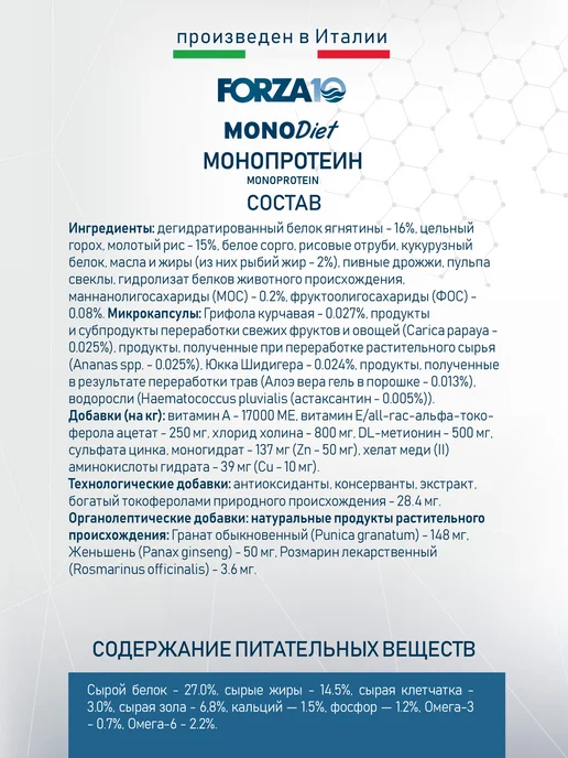 Сухой корм Forza 10 для собак, гипоаллергенный, средние, 1,5 кг, фото 5