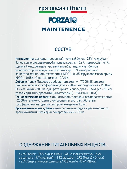 Сухой корм Forza 10 Диетический для собак, мелкие, курица, 2 кг, фото 4