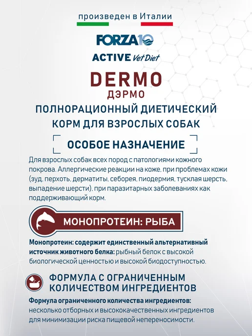 Сухой корм Forza 10 Дерма для собак, рыба, 4 кг, фото 2