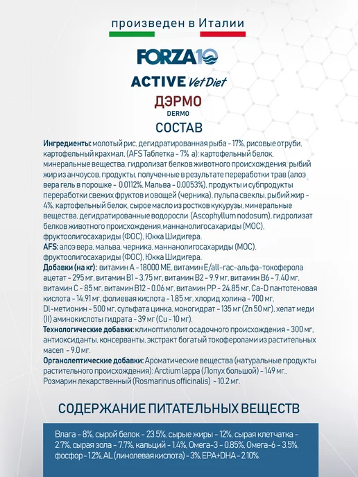 Сухой корм Forza 10 Дерма для собак, рыба, 4 кг, фото 5