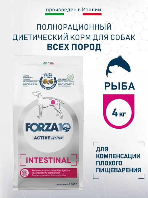 Сухой корм Forza 10 для собак, гипоаллергенный, рыба, 4 кг