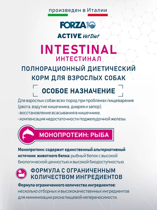 Сухой корм Forza 10 для собак, гипоаллергенный, рыба, 4 кг, фото 2